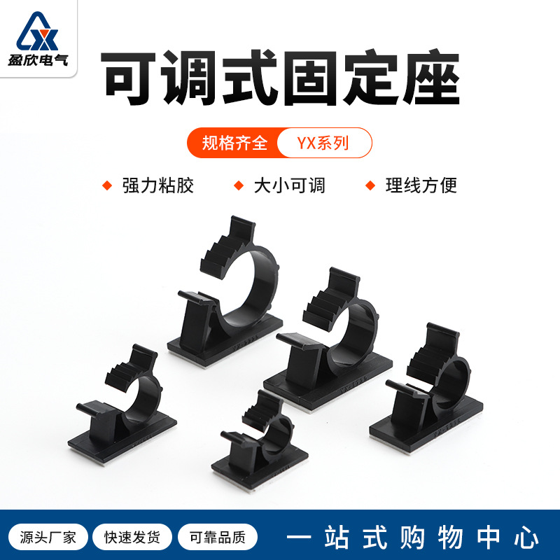 厂家批发可调式固定座线卡线扣免打孔粘贴式理线器电源线固定夹