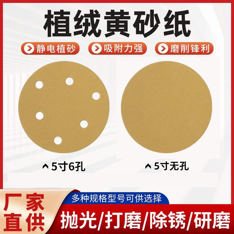 5寸6孔干磨砂纸黄砂5寸无孔陶瓷砂纸打磨汽车圆形气磨机植绒砂纸