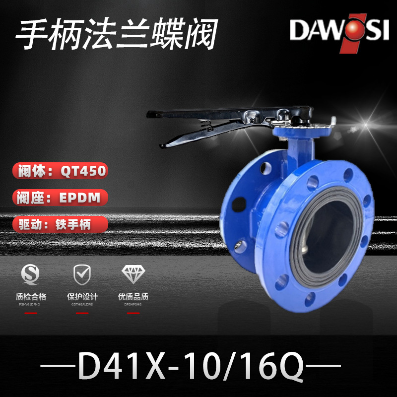 D41XQ手柄法兰蝶阀水利生产制造厂家直销批发球墨铸铁手动阀门