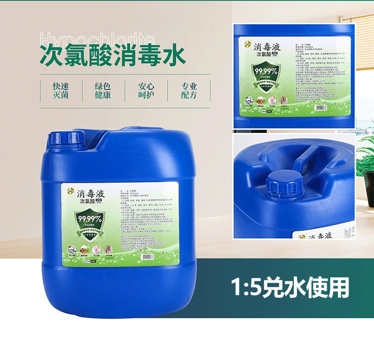 次氯酸浓缩液工业产品源头厂家消毒剂宠物杀菌消毒
