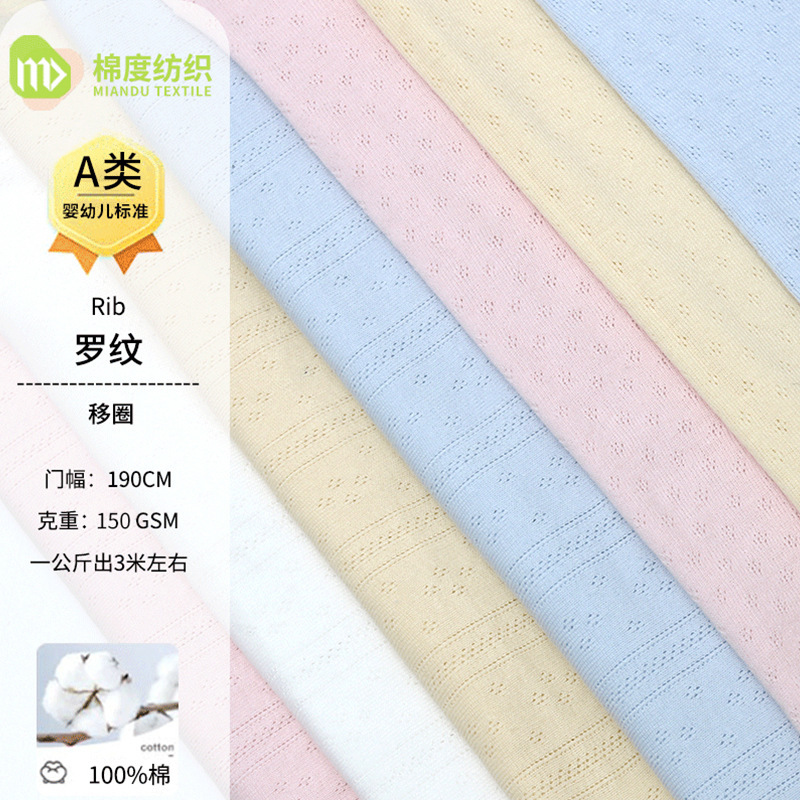 Cotton Idea Circle Loop Rouge Knitted Jacquard Mesh Fabric Baby Hollow Anti-mosquito Training Pants Fabric