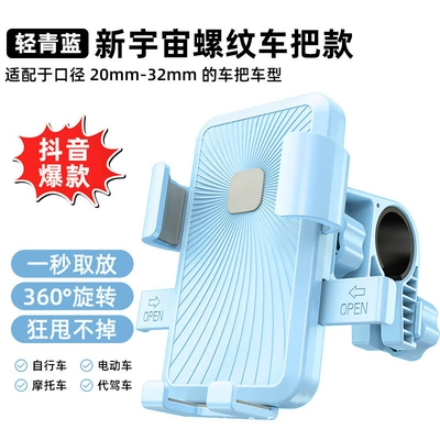 Sun-Patterned Electric Vehicle Phone Car phone holder - handlebar-blue