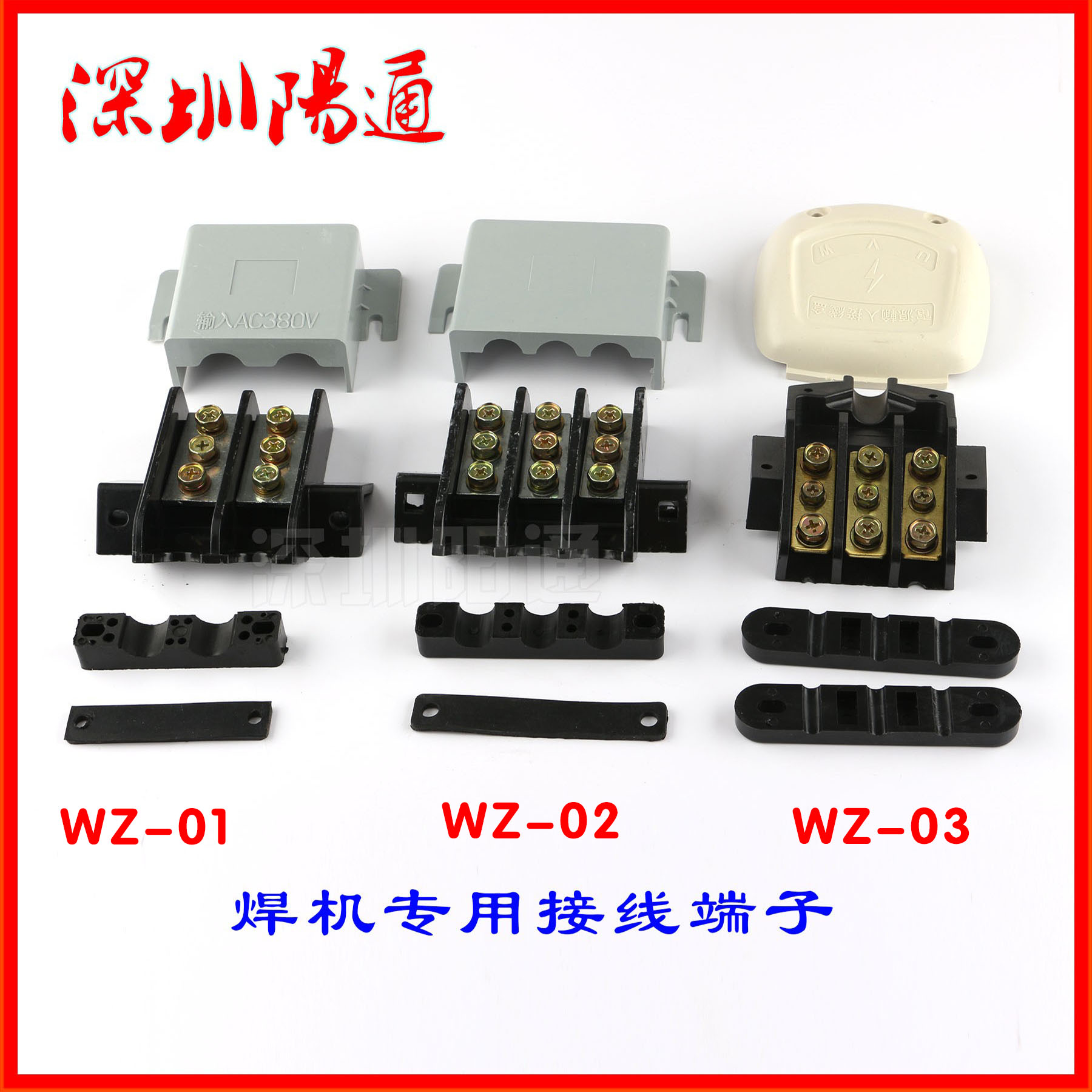 焊机接线盒/输入端子/二线/三线/接线盒子/压线条直流逆变机配件