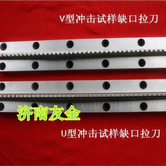 供应UV型拉刀配件广州济南河南河北高精度精密V拉削刀具友合金