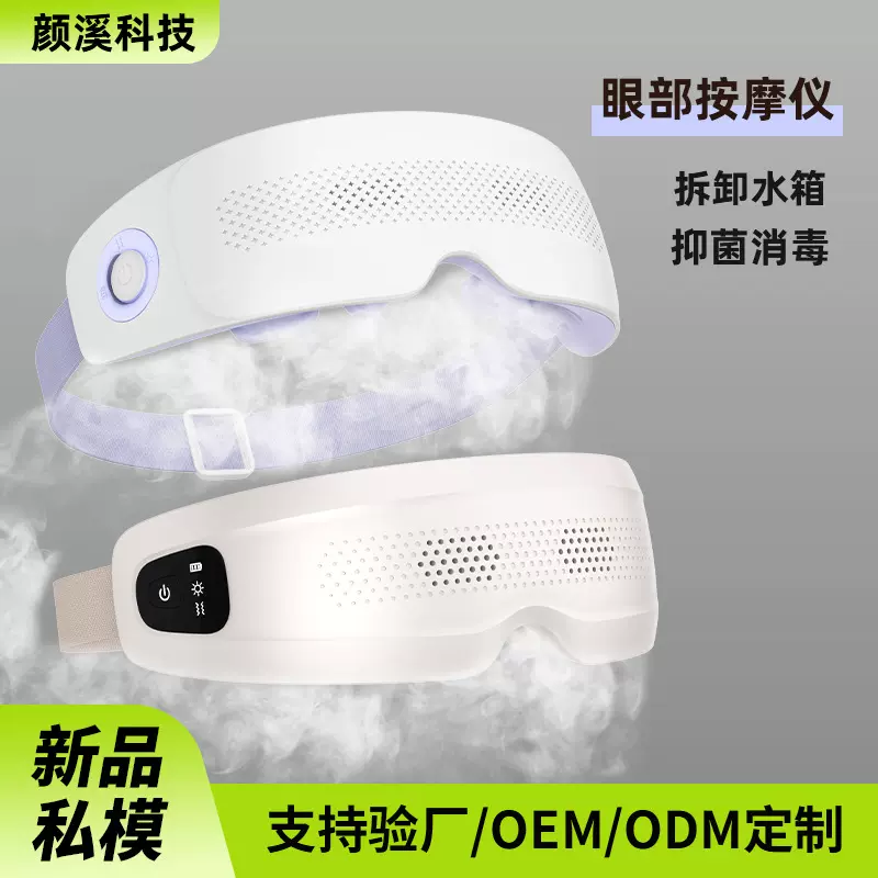 批发眼部按摩仪眼睛震动按摩器缓解眼睛疲劳热敷眼罩按摩护眼仪