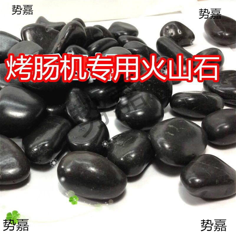 1斤家商用小型迷你烤香肠机热狗机阿里火山石烧烤炉专用石子石头