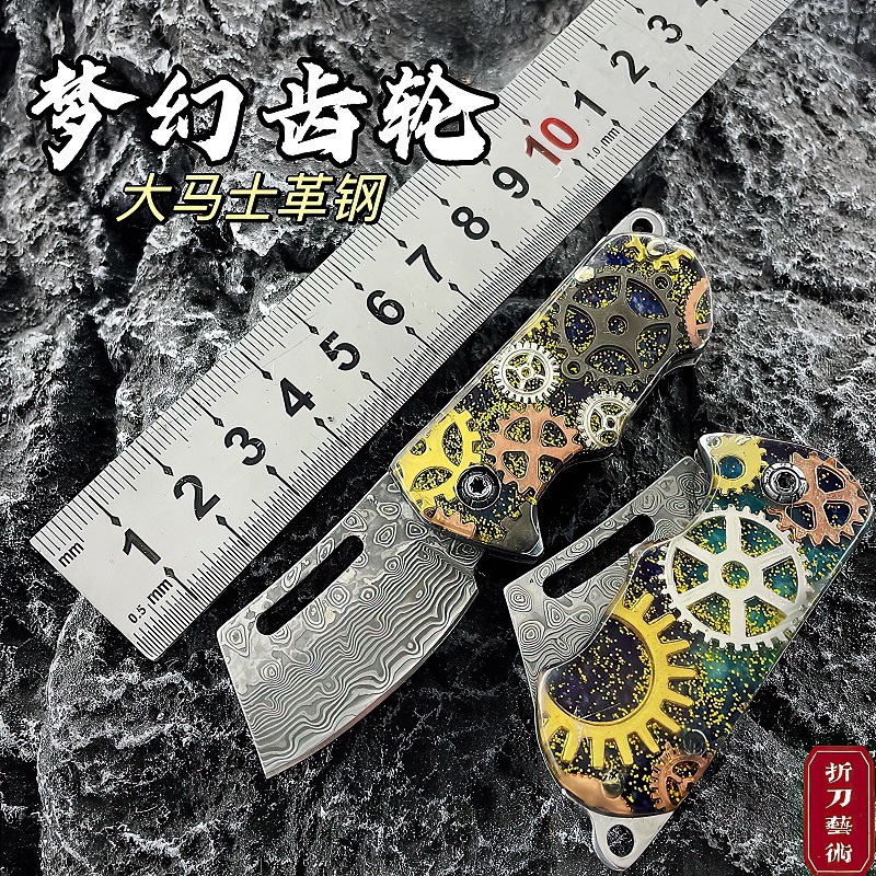 梦幻齿轮大马士革VG10钢刀户外折叠刀随身便携野外求生创意口袋刀