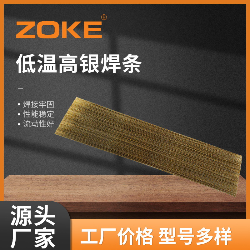 批发低温高银焊条 流动性好熔点低气焊焊棒焊材