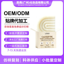 跨境椰子油护发皂深层清洁丰富泡沫改善头发毛躁滋养头发加工定制