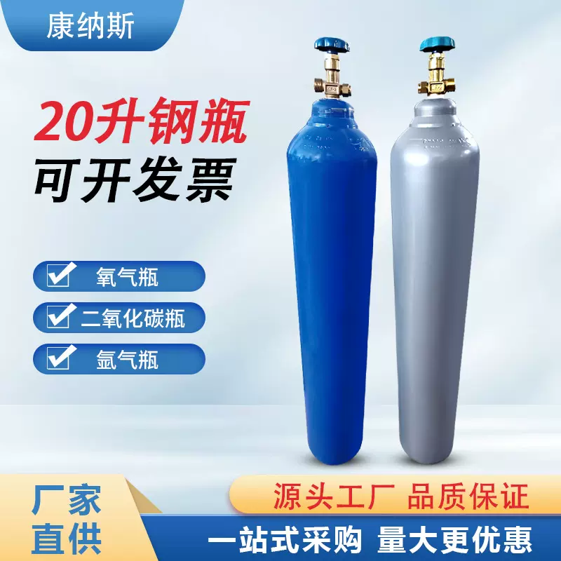 供应20升无缝气瓶 现货国标氧气瓶二氧化碳钢瓶20L 带塑料提手