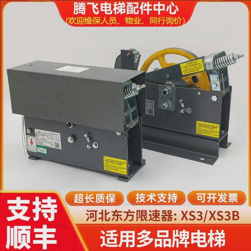 适用蒂森永大广日博林特电梯河北东方富达电梯限速器XS3 XS3-B