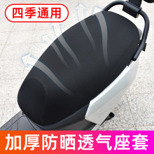 电动车坐垫套摩托车座垫3D网格座套夏季防水防晒通用隔热透气车套