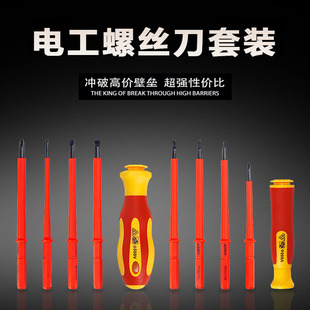 Insulated Electrical Screwdriver High Hardness suit Household Magnetic Cross Special-Shaped Plum Blossom Screwdriver 6126
