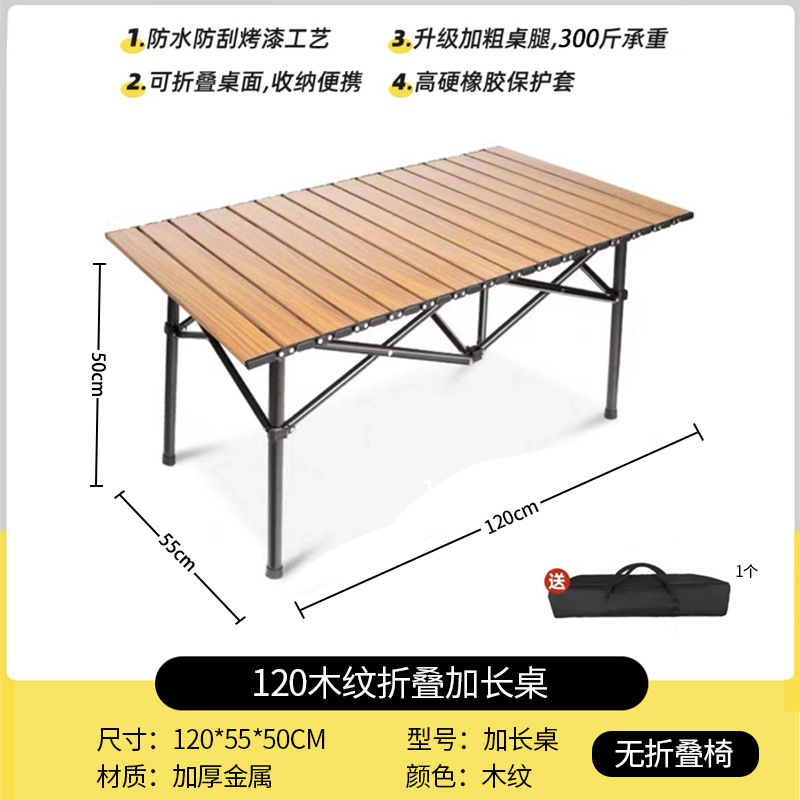 120 extended table [wood grain]