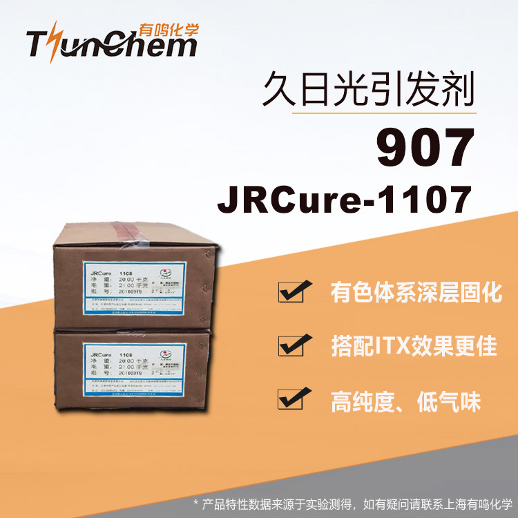 久日光引发剂907 JRcure 1107 UV光敏剂907有色体系71868-10-5