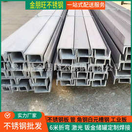 304不锈钢国标槽钢青山5号6号8号10#304不锈钢槽钢量大优惠