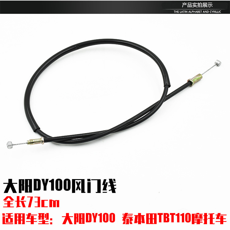 Daiyang DY100 110 línea de freno delantero línea de acelerador línea de aceleración línea de freno de tambor línea de kilometraje de línea de tracción
