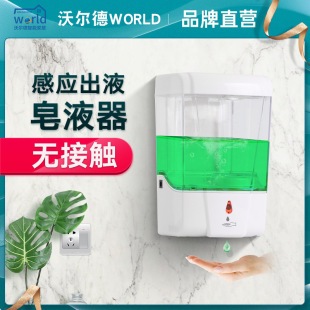 Wald WORLD induction soap dispenser automatic hand sanitizer Hotel Hotel induction soap dispenser soap dispenser