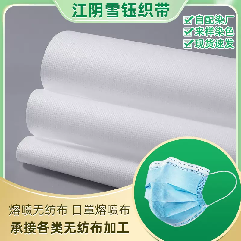 熔喷无纺布口罩专用医用级别白色热风全涤熔喷无纺布过滤99.979%