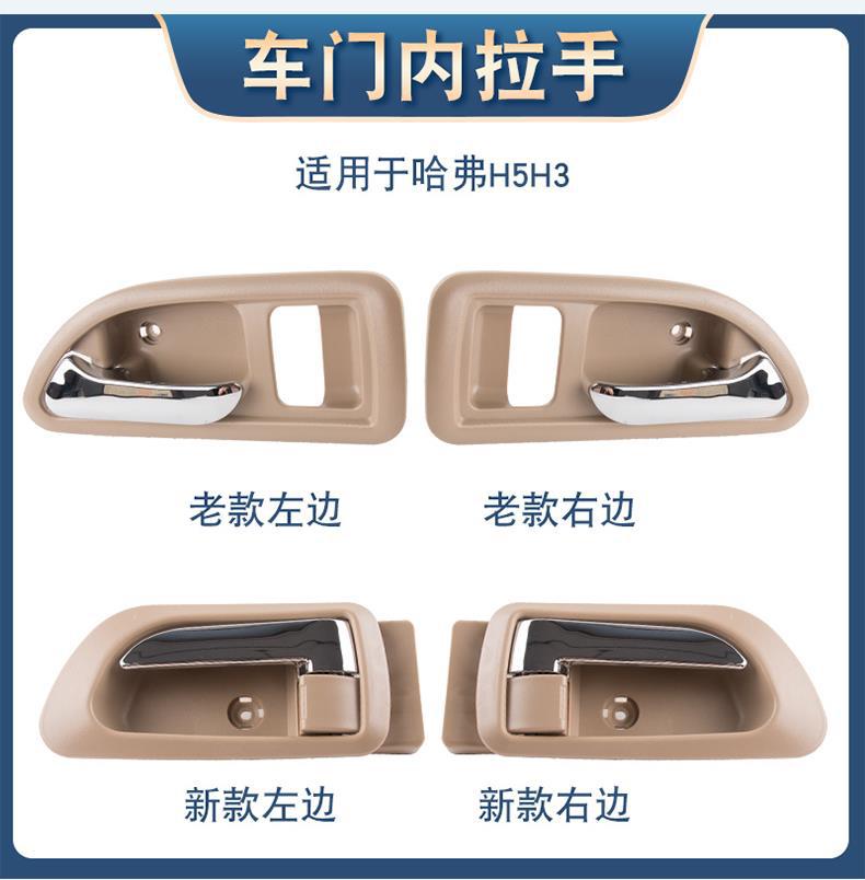 Great Wall Haval H3 Interior Door Handle Haval H5 Front Door Interior Handle 6105100-K80 6105200-K8