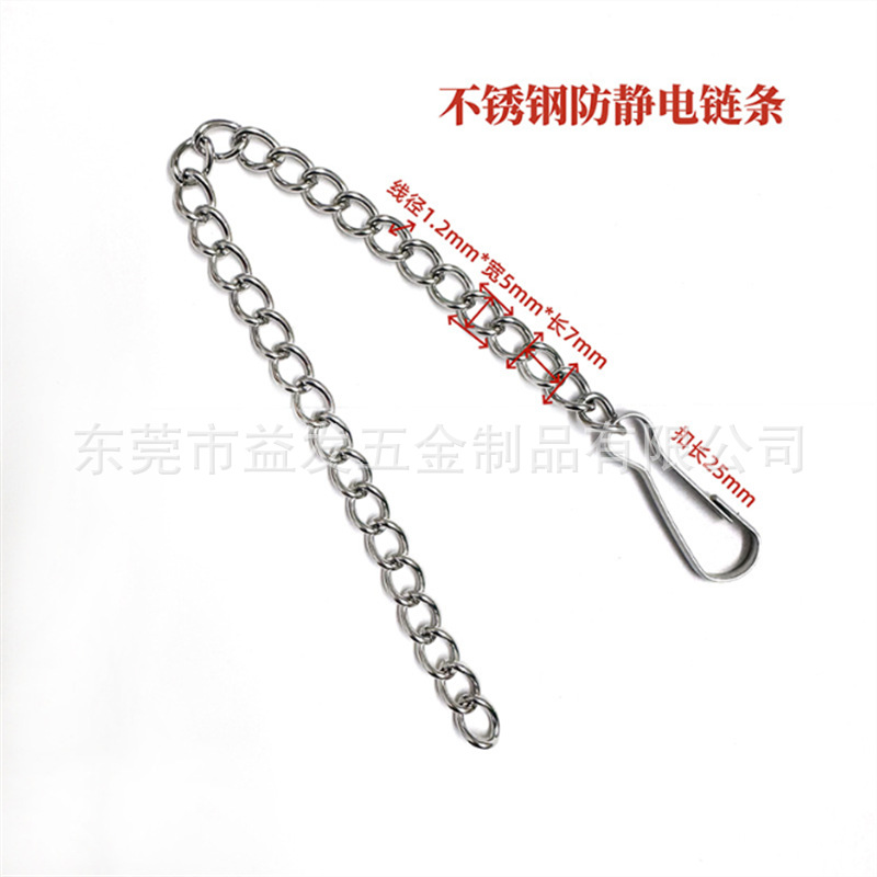 不锈钢防静电链11