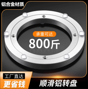 Factory direct supply aluminum alloy turntable display rack furniture special turntable table table rotating bearing glass rotating base