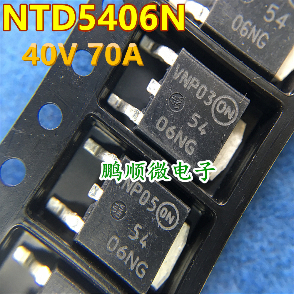 原字原码 NTD5406NG 5406NG 40V 70A 常用场效应贴片TO-252