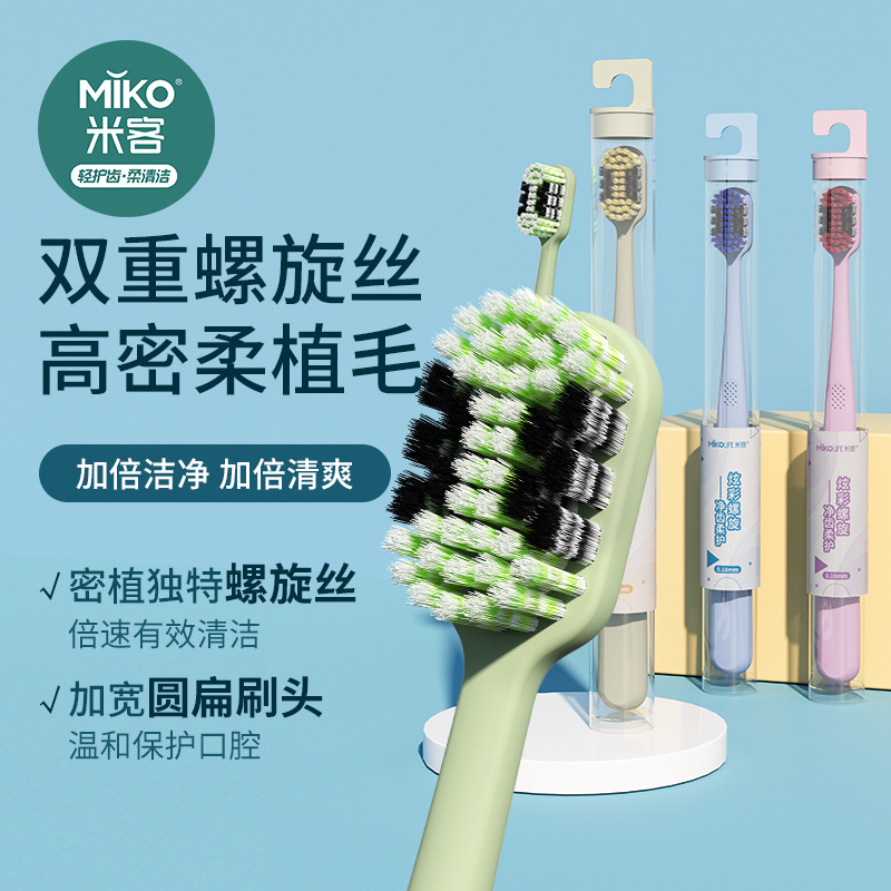 Mike 大人用歯ブラシ ダブルスパイラルシルク ディープクリーニング 高密度 ソフト植毛 家庭用ソフト毛メーカー 1個から|undefined