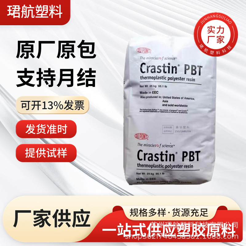 PBT美国杜邦SK602 玻纤增强15%高强度抗冲击电子电器工业应用塑料