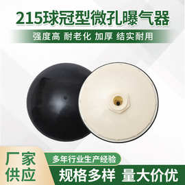 微孔曝气器215盘式膜片曝气器曝气头微孔曝气盘污水处理装置