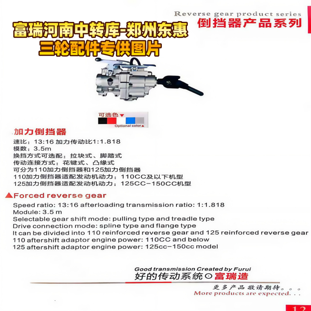 Three-Wheel Motorcycle Accessories Chongqing Furi Front-Mounted Power Assist Reverse Gear, Extended Version, High and Low Speed, Climbing Capability, Heavy Load Capacity, Durable