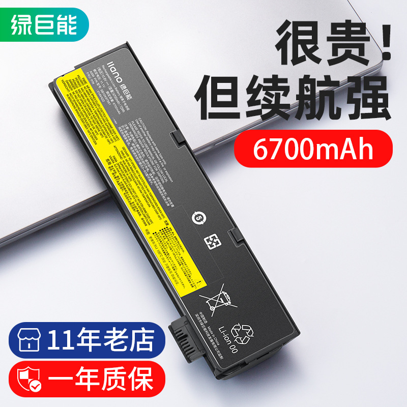 绿巨能笔记本电池适用于联想T470 T480 T570 T580 P51S P52S