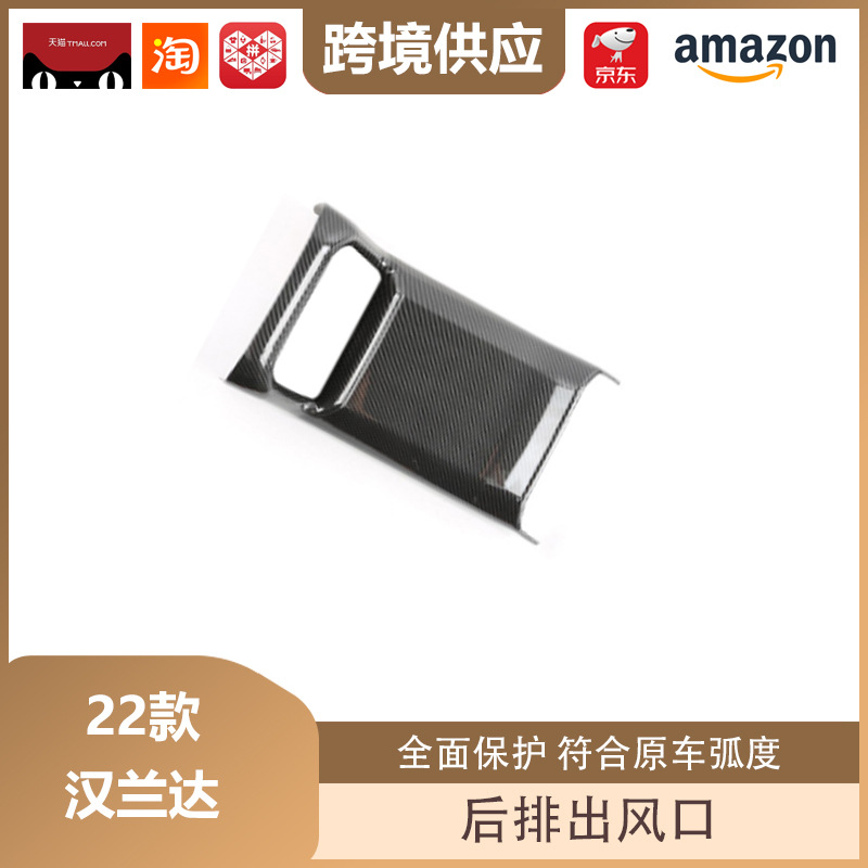 Libos Is Suitable for 22 Highlander Rear Air Outlet Frame Interior Highlander Rear Seat Anti-Kick