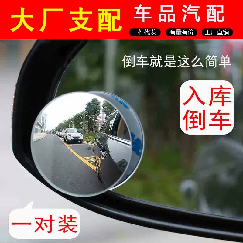 汽车用反光后视镜小圆镜360度可调广角观后 小镜子盲点辅助倒车镜