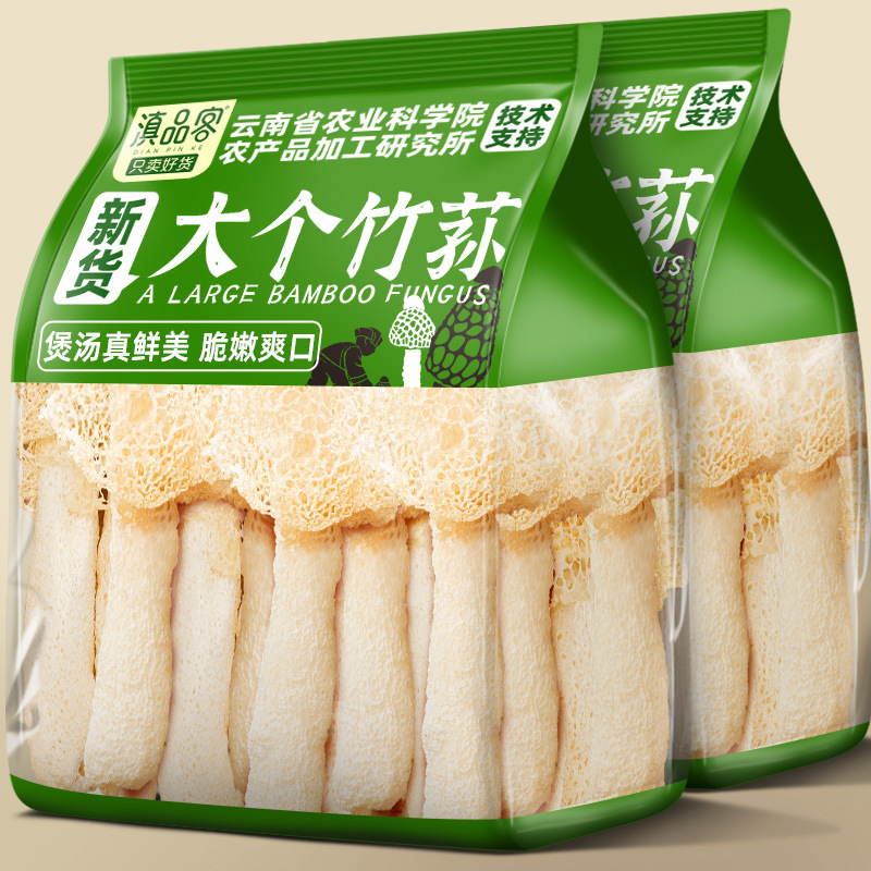 滇品客云南特产竹荪大个原色无硫新货长裙煲汤火锅食用菌干货食材