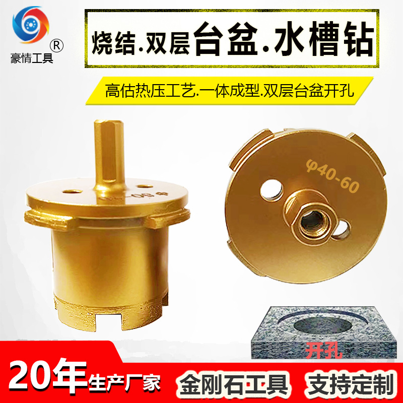角磨机水槽钻花岗石双层三角柄金刚石打孔下水管脸盆烧结水钻头