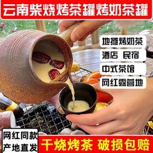 云南烤茶罐煮茶罐烤奶茶罐明火乾烧围炉煮茶壶土陶罐烧水壶耐嘗