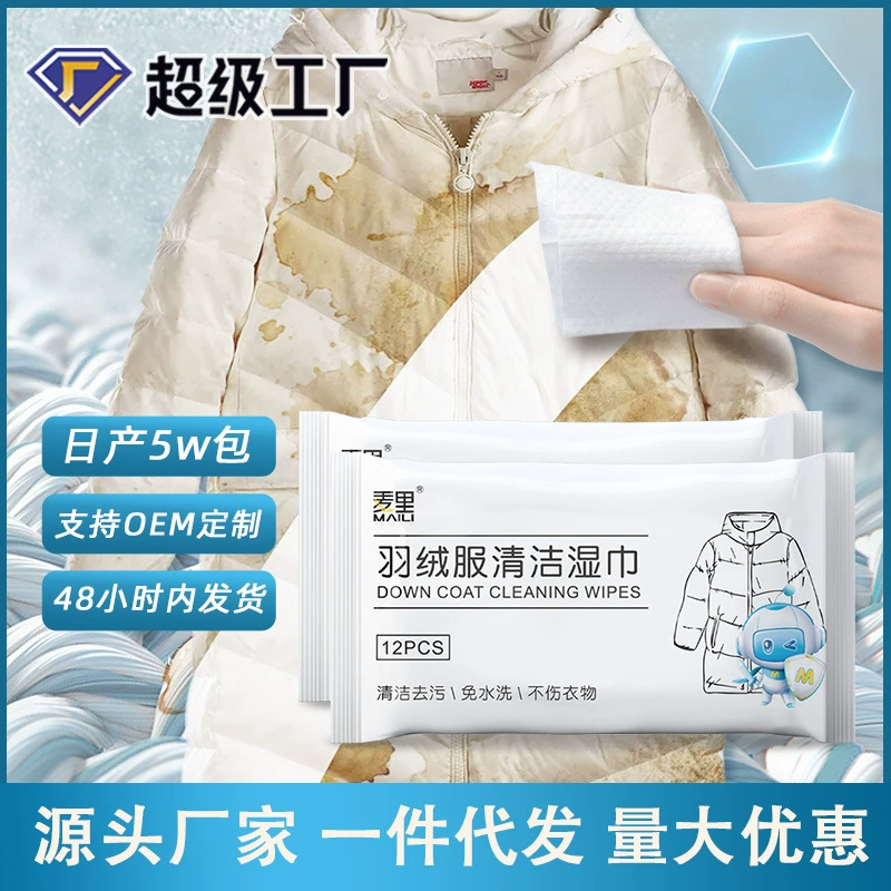 Пуховик Влажные салфетки 12 штук Портативные влажные салфетки Удаление пятен для одежды Сухая Чистка пуховика Оптовая Настройка