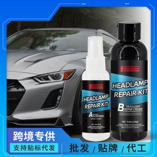 FOOKSONS car headlight repair suit lamp yellowing atomization repair lamp renovation repair suit