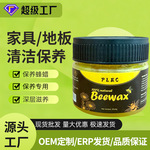 跨境爆款红木家具保养用蜡木质摆件地板打蜡光防裂油护理用蜂蜡