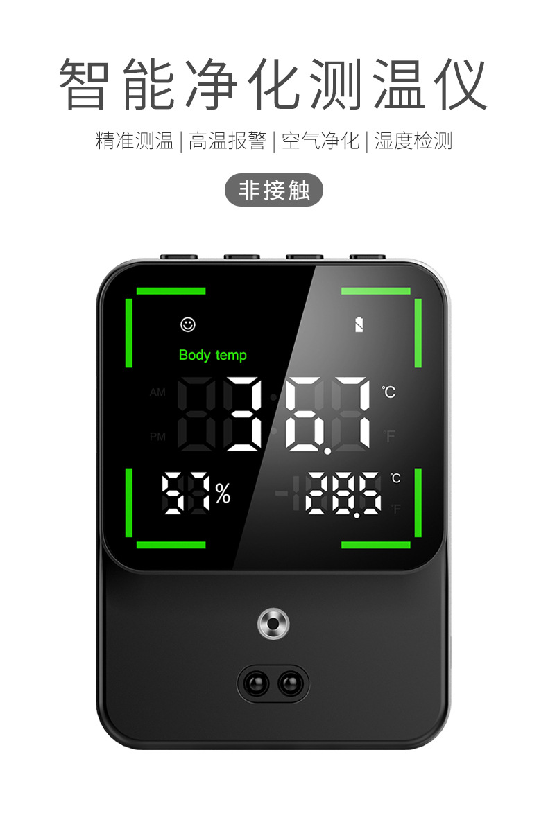 自动感应测温负离子净化智能净化测温仪