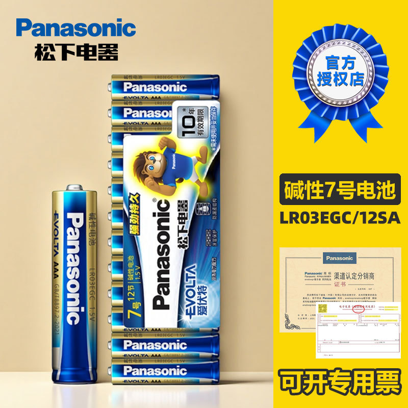 Panasonic original No. 7 AAA alkaline battery wholesale remote control clock dry battery LR03EGC wholesale