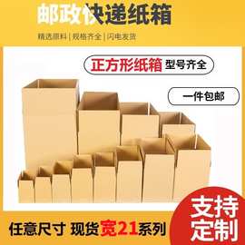 21cm宽纸箱子亚马逊瓦楞微商打包长方形扁平衣服包装盒