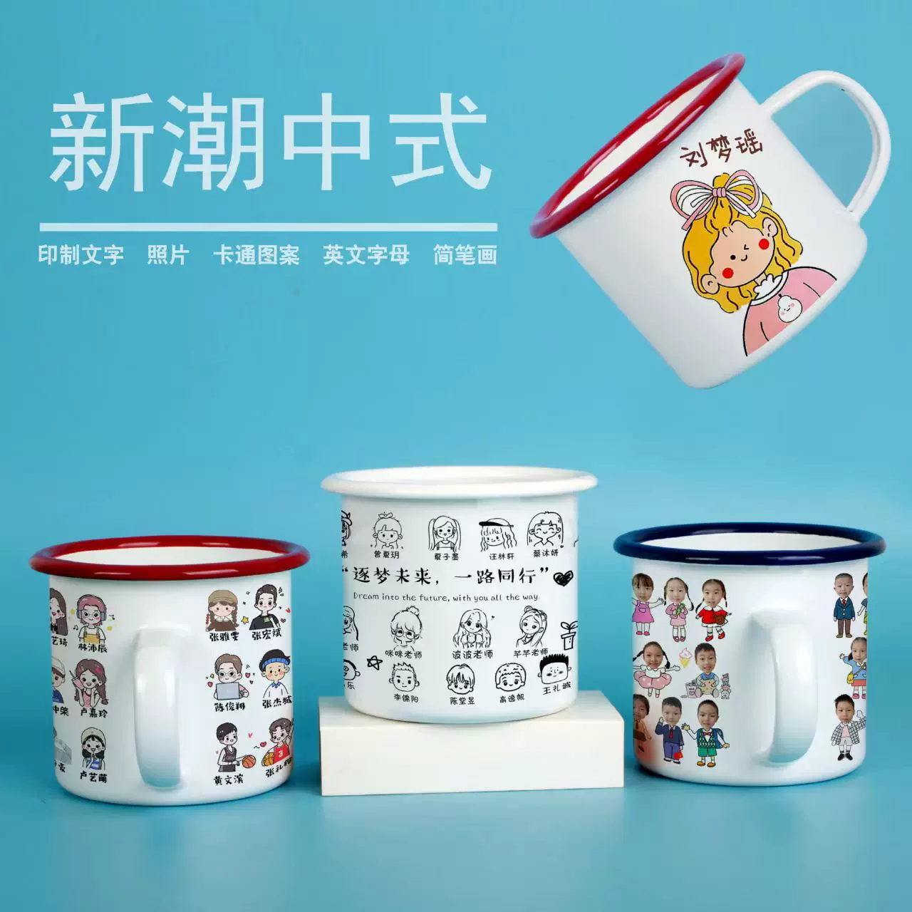 搪瓷马克杯个性diy幼儿园小学毕业季开学伴手礼来图水杯
