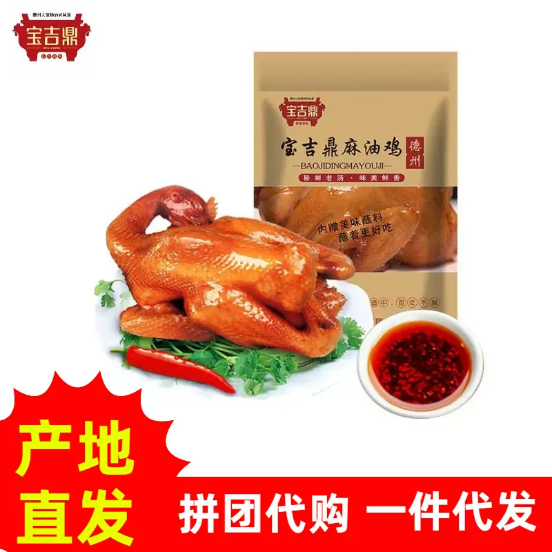 德州老字号600克整只扒鸡宝吉鼎麻油鸡烧鸡山东特产熟食即食