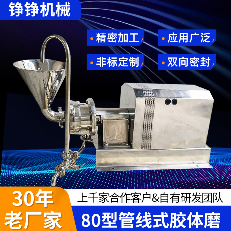 定制大型食品研磨机骨泥机粉碎80型管线式不锈钢胶体磨磨粉机批发