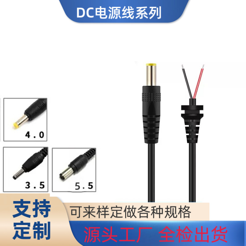 批发DC音叉4017黄胶/直头/弯头5V/12V适配器线