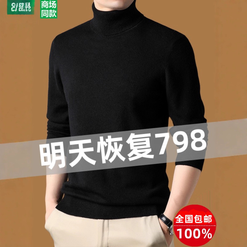 Clearance Sale 100% Wool Sweater for Men, Thick Turtleneck Sweater, Men's Winter High-End Brand Pure Wool Sweater in Stock