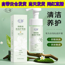 花小蔻烟酰胺泡泡护理液女性私处护理洗液去异味温和清洁150ml