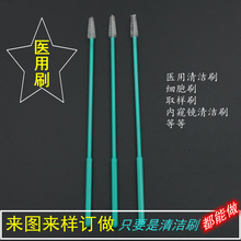 纤维支气管镜刷鼻咽镜刷喉镜刷纤维喉镜刷关节镜刷脑室镜清洁刷